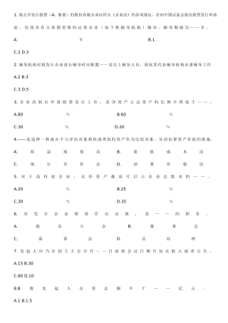 2025年证券从业考试模拟题及答案