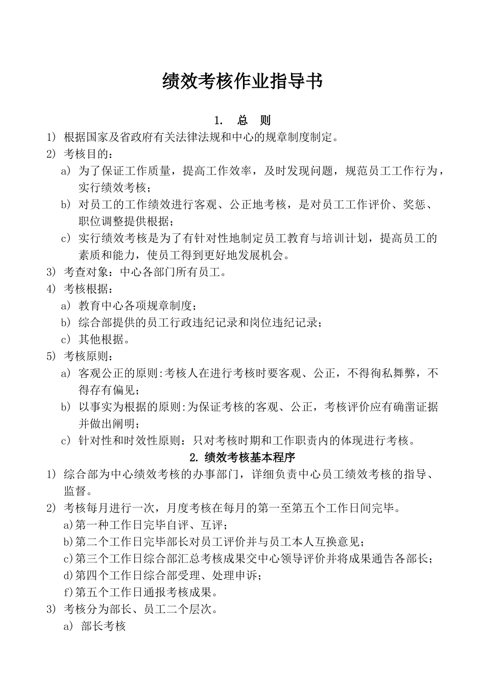 2025年绩效考核作业指导书_第1页