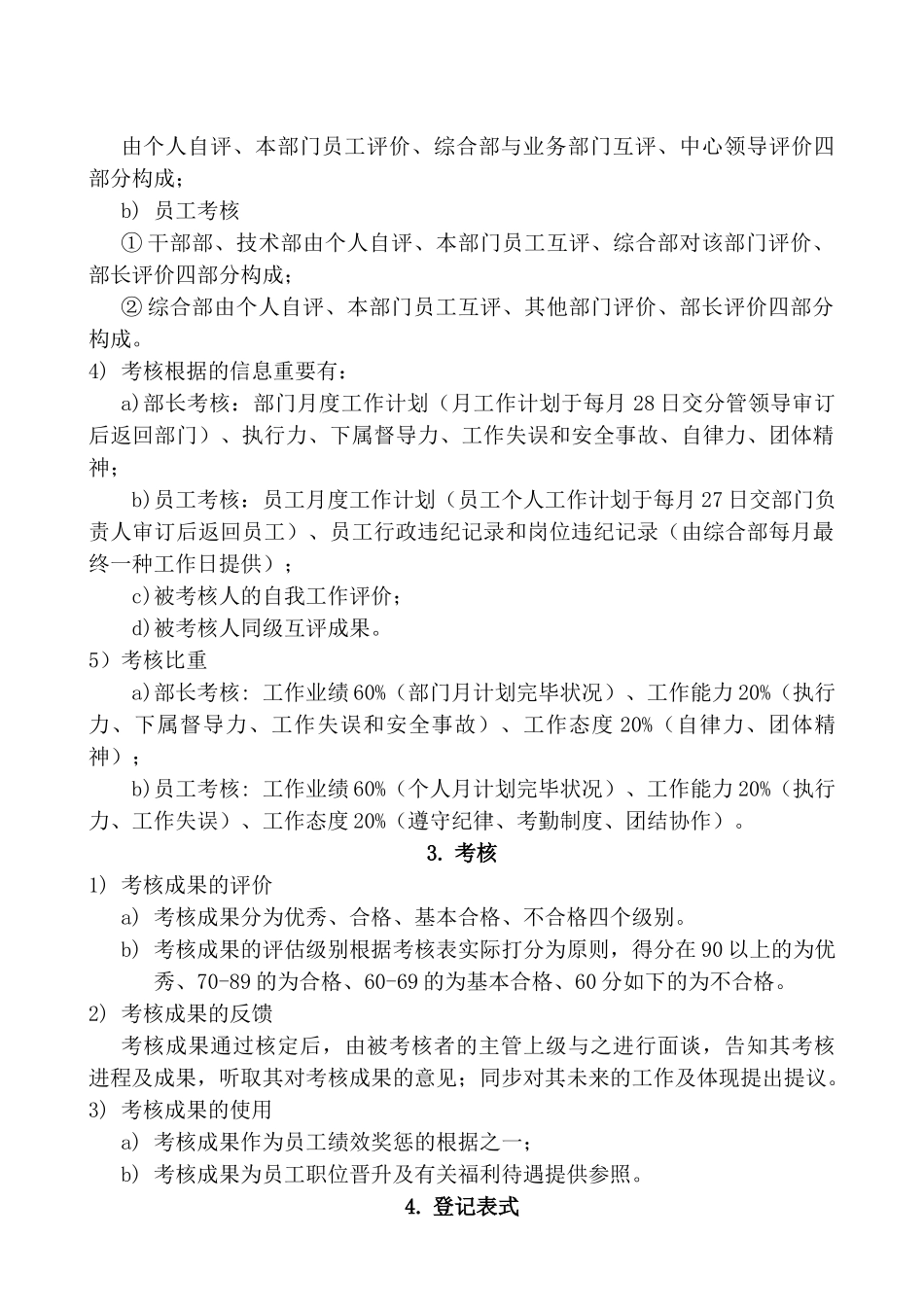 2025年绩效考核作业指导书_第2页