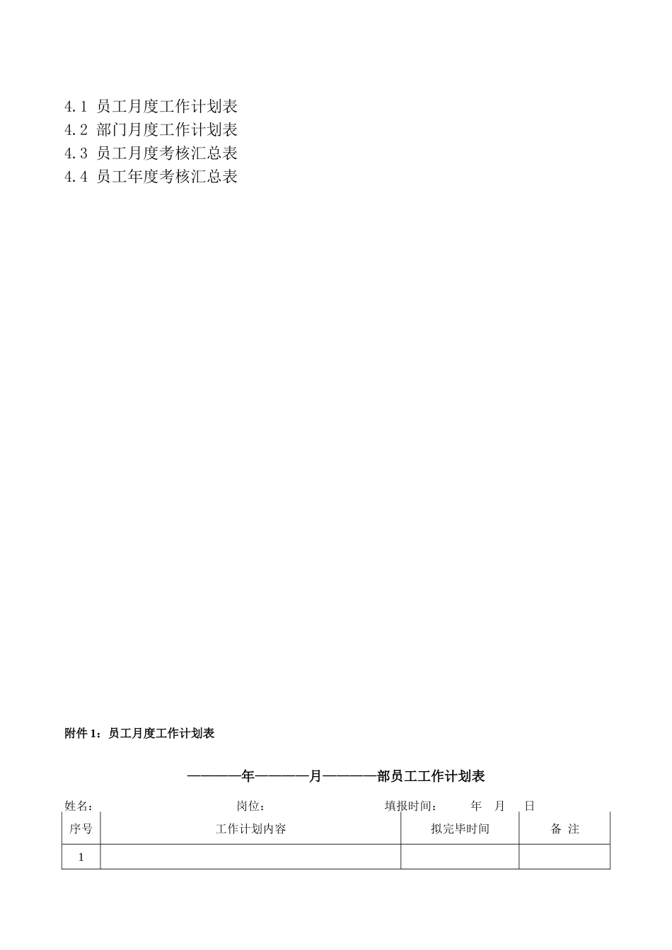 2025年绩效考核作业指导书_第3页