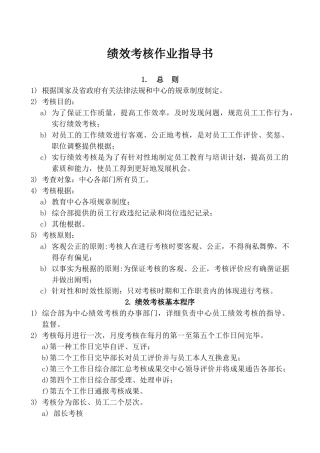 2025年绩效考核作业指导书