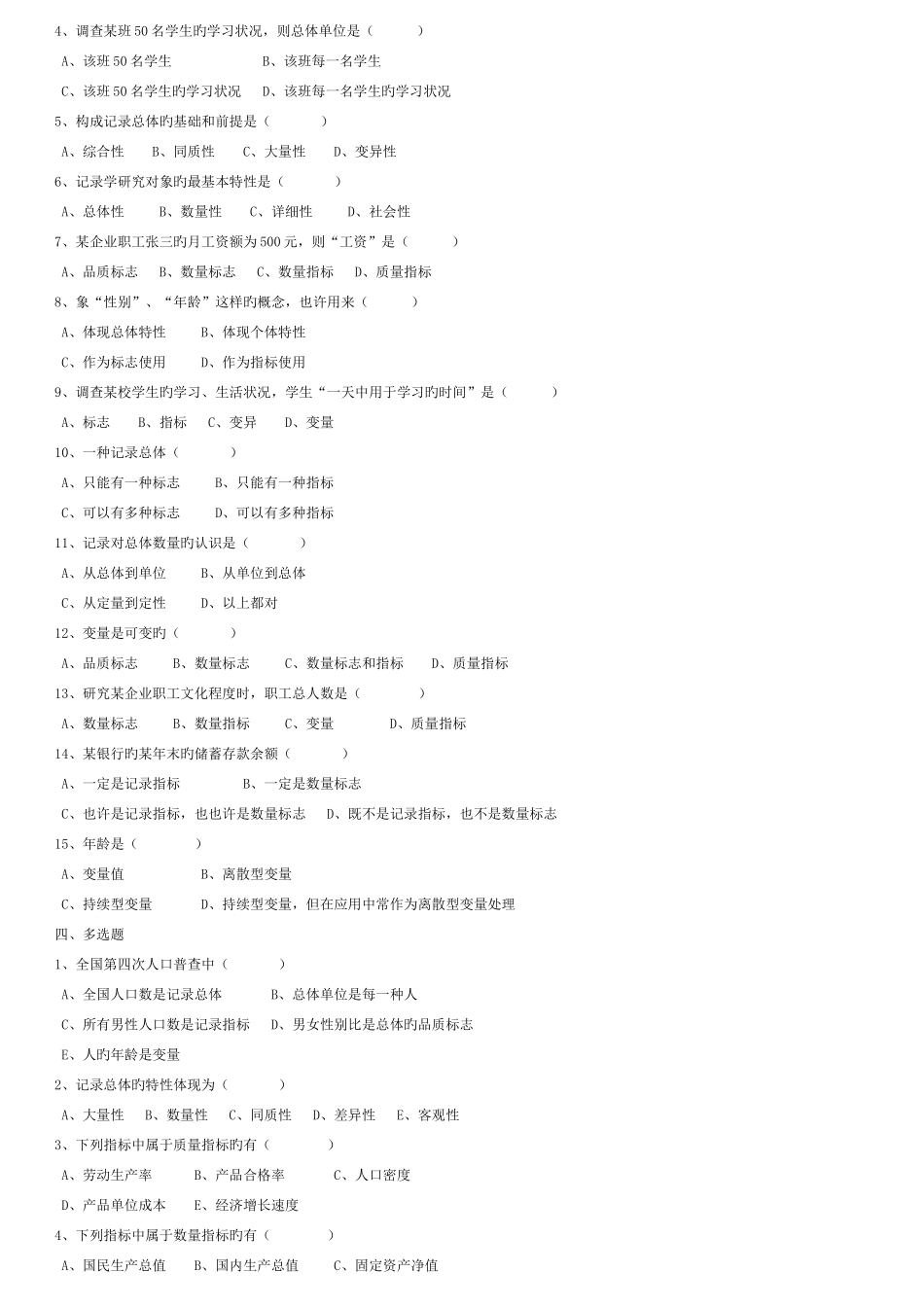 2025年统计学试题库带大题的_第2页