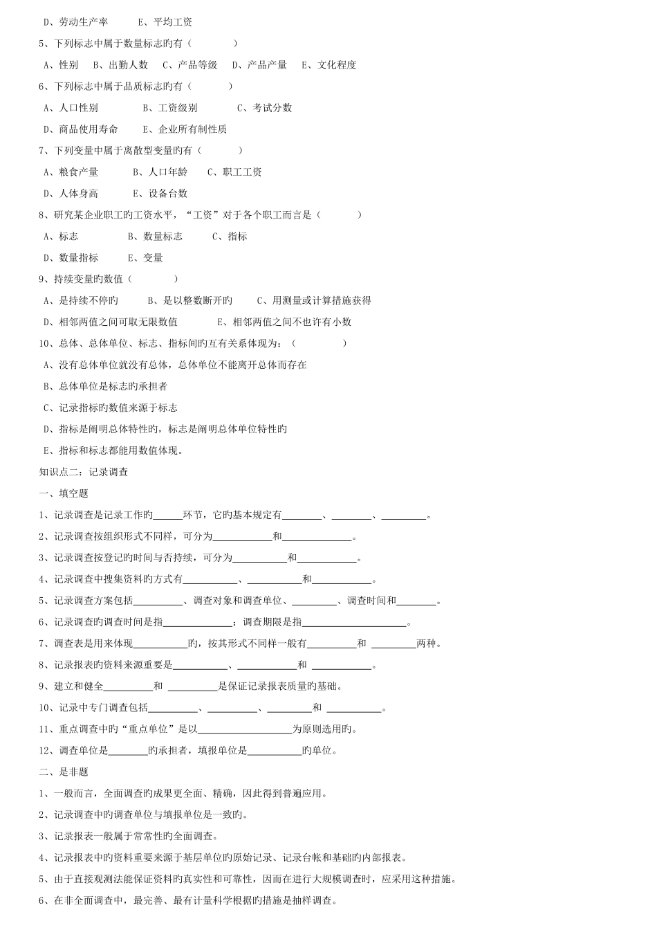2025年统计学试题库带大题的_第3页