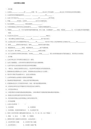 2025年统计学试题库带大题的
