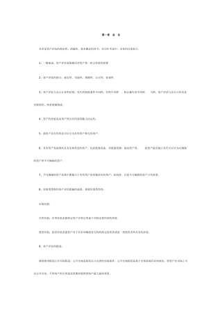 2025年自考本科资产评估重点
