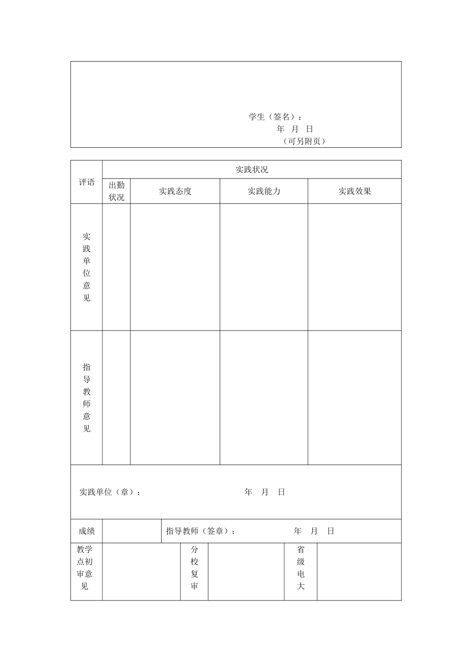 2025年广西广播电视大学社会实践考核表_第3页