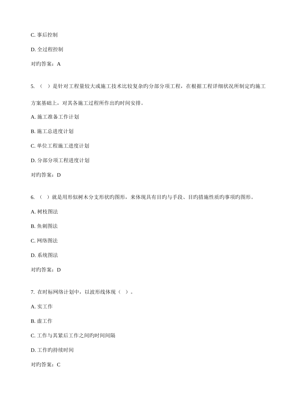 2025年东财工程进度与质量控制在线作业_第2页