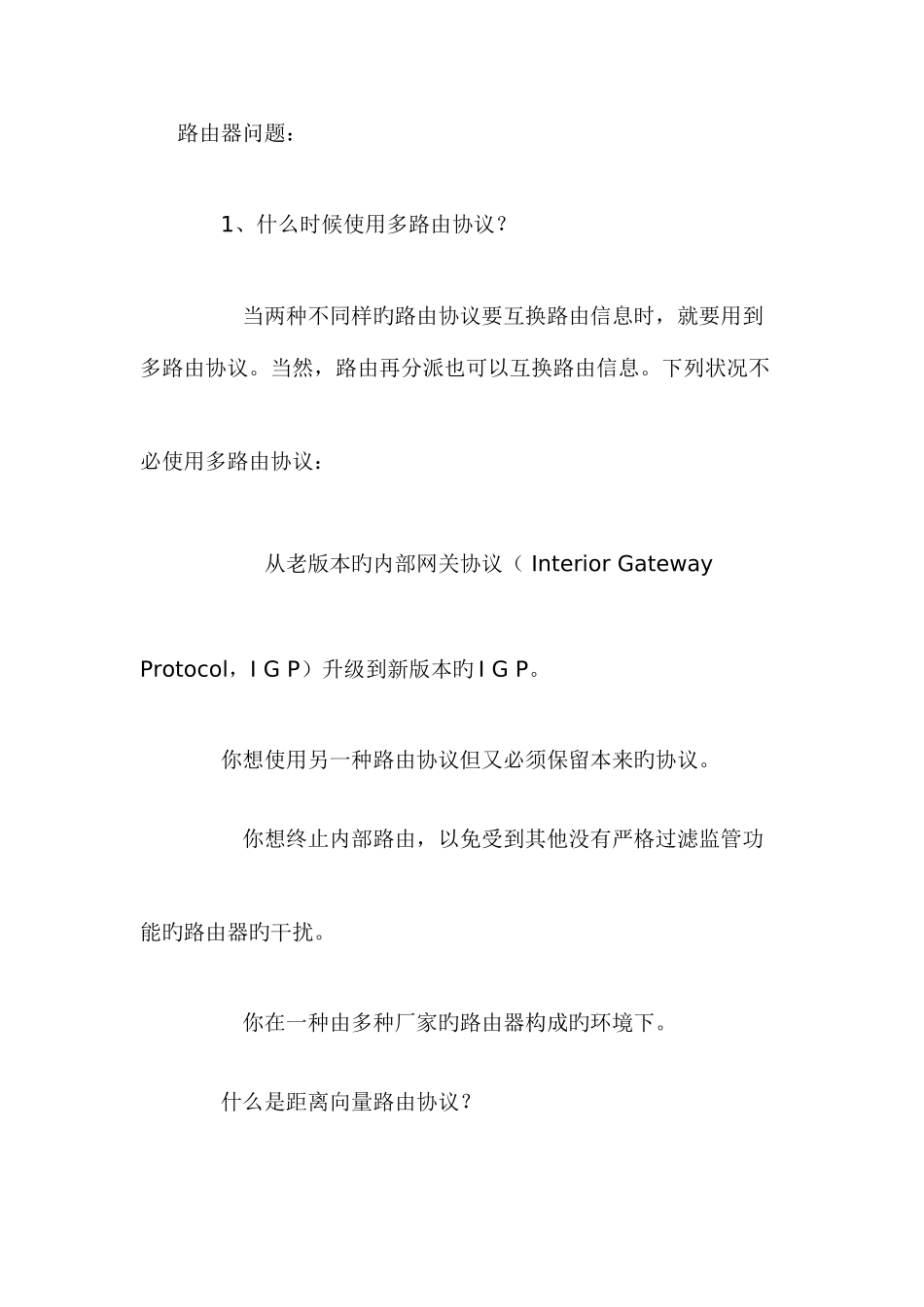 2025年思科网络工程师应该掌握的44个知识要点_第1页