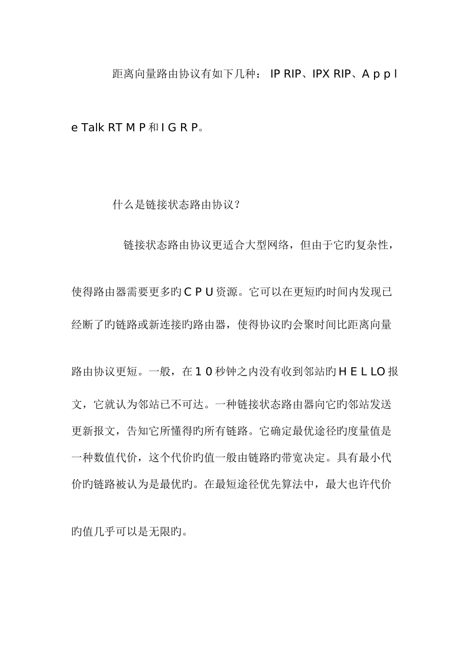 2025年思科网络工程师应该掌握的44个知识要点_第3页