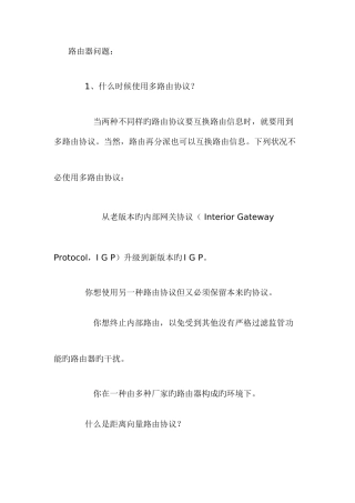 2025年思科网络工程师应该掌握的44个知识要点