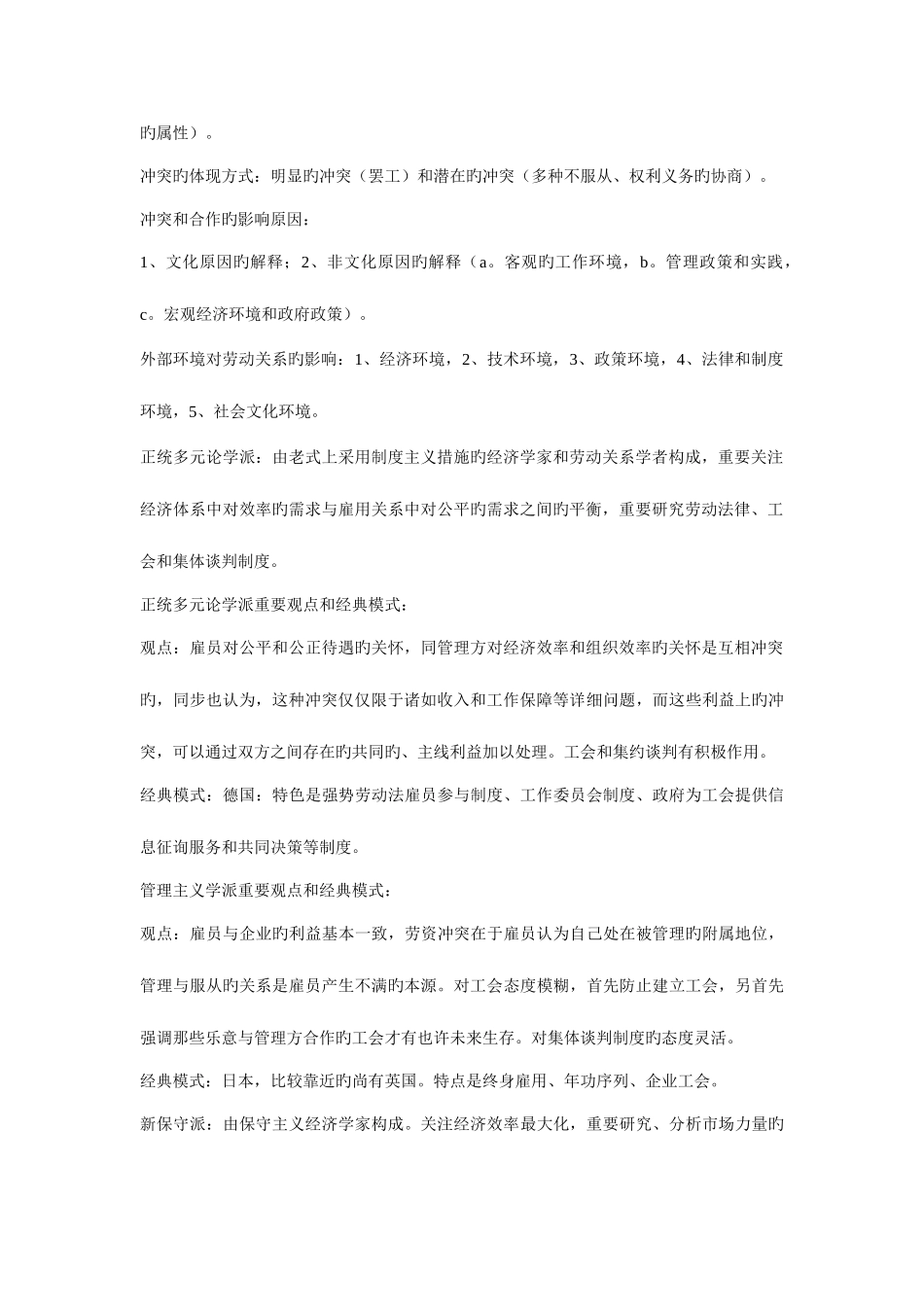 2025年自考劳动关系学复习资料_第2页