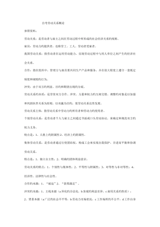 2025年自考劳动关系学复习资料