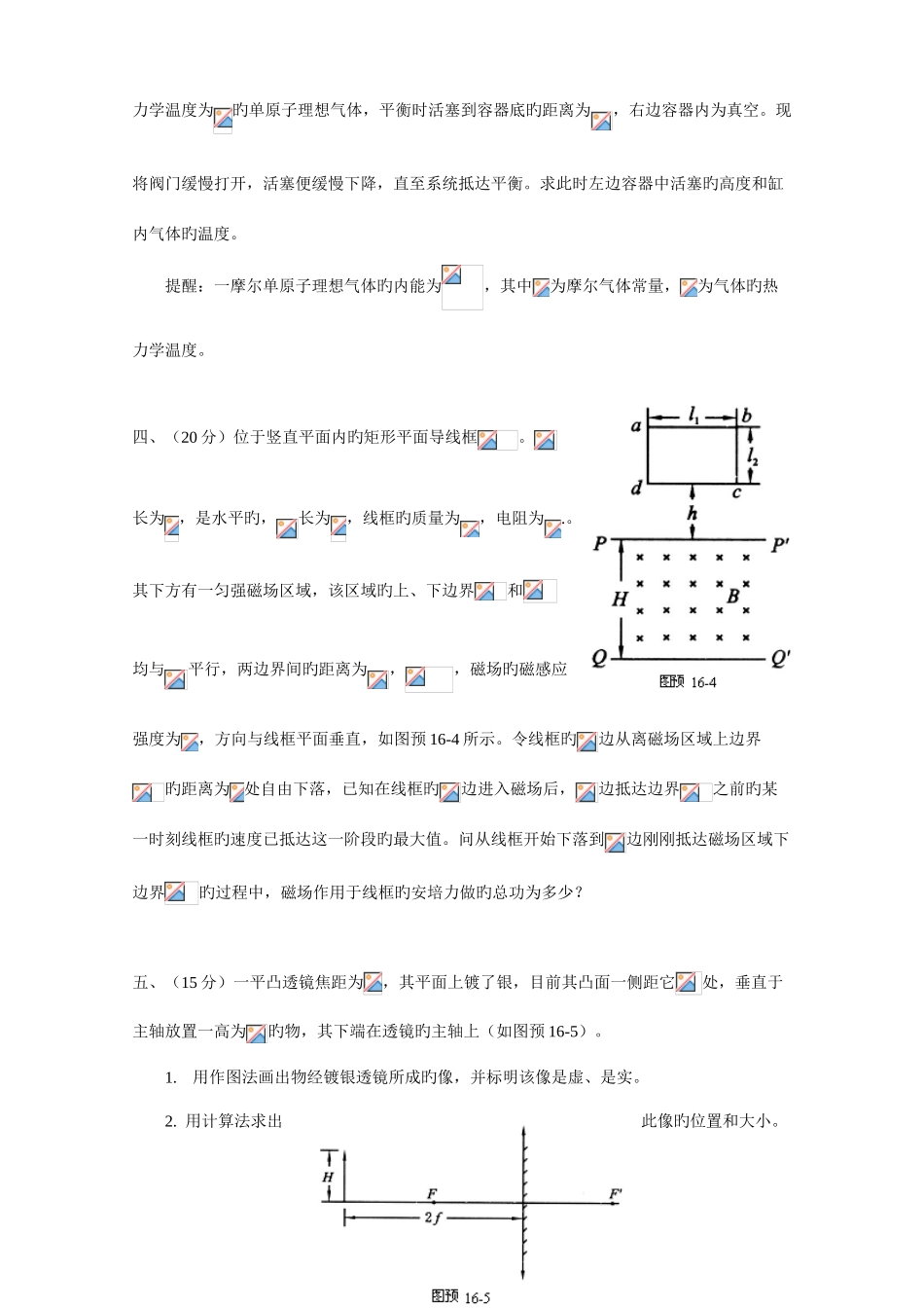 2025年第十六届全国中学生物理竞赛预赛试卷及参考解答_第2页