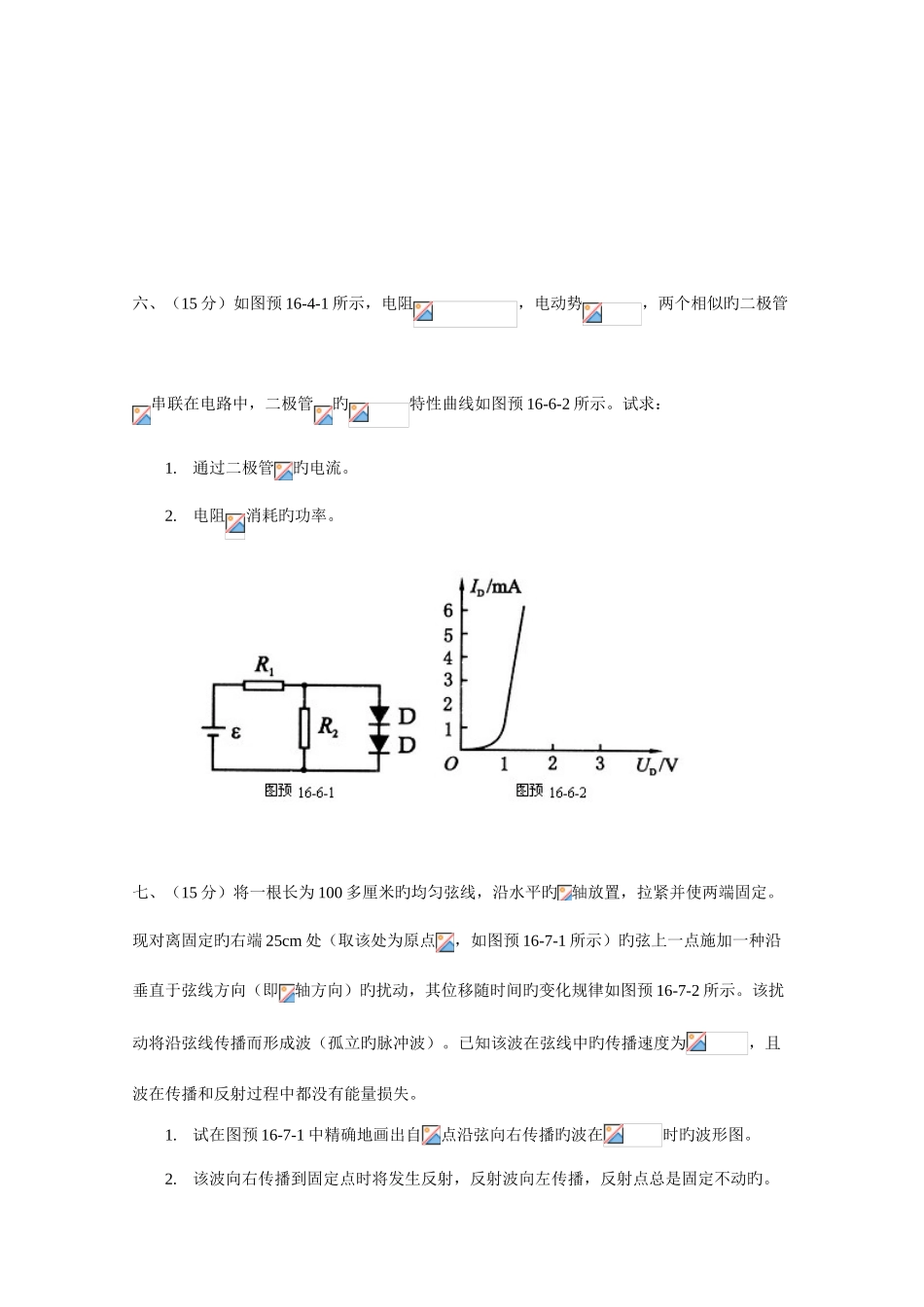 2025年第十六届全国中学生物理竞赛预赛试卷及参考解答_第3页