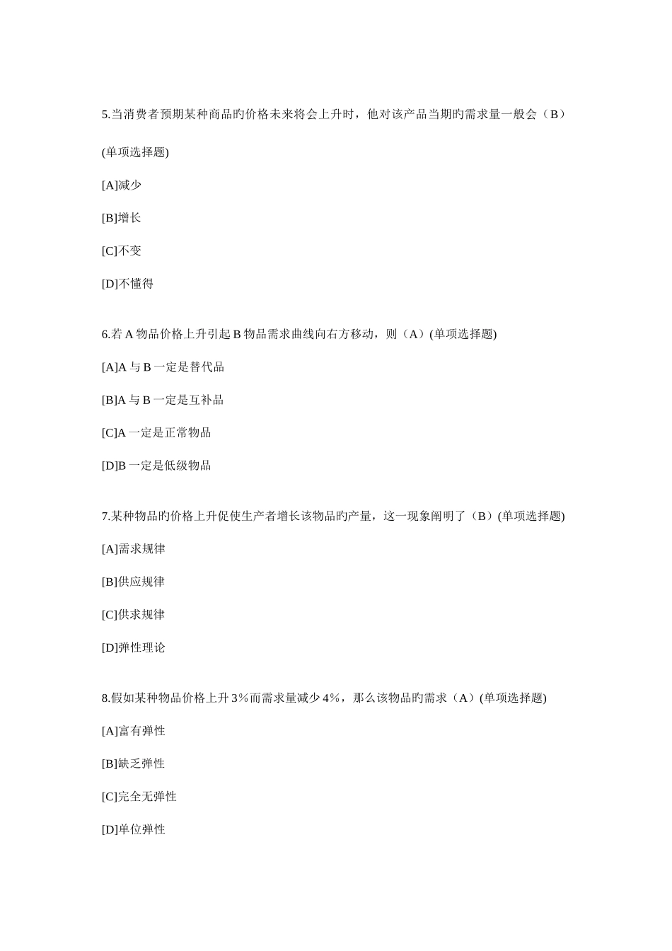 2025年电大西方经济学职业技能实训一_第2页