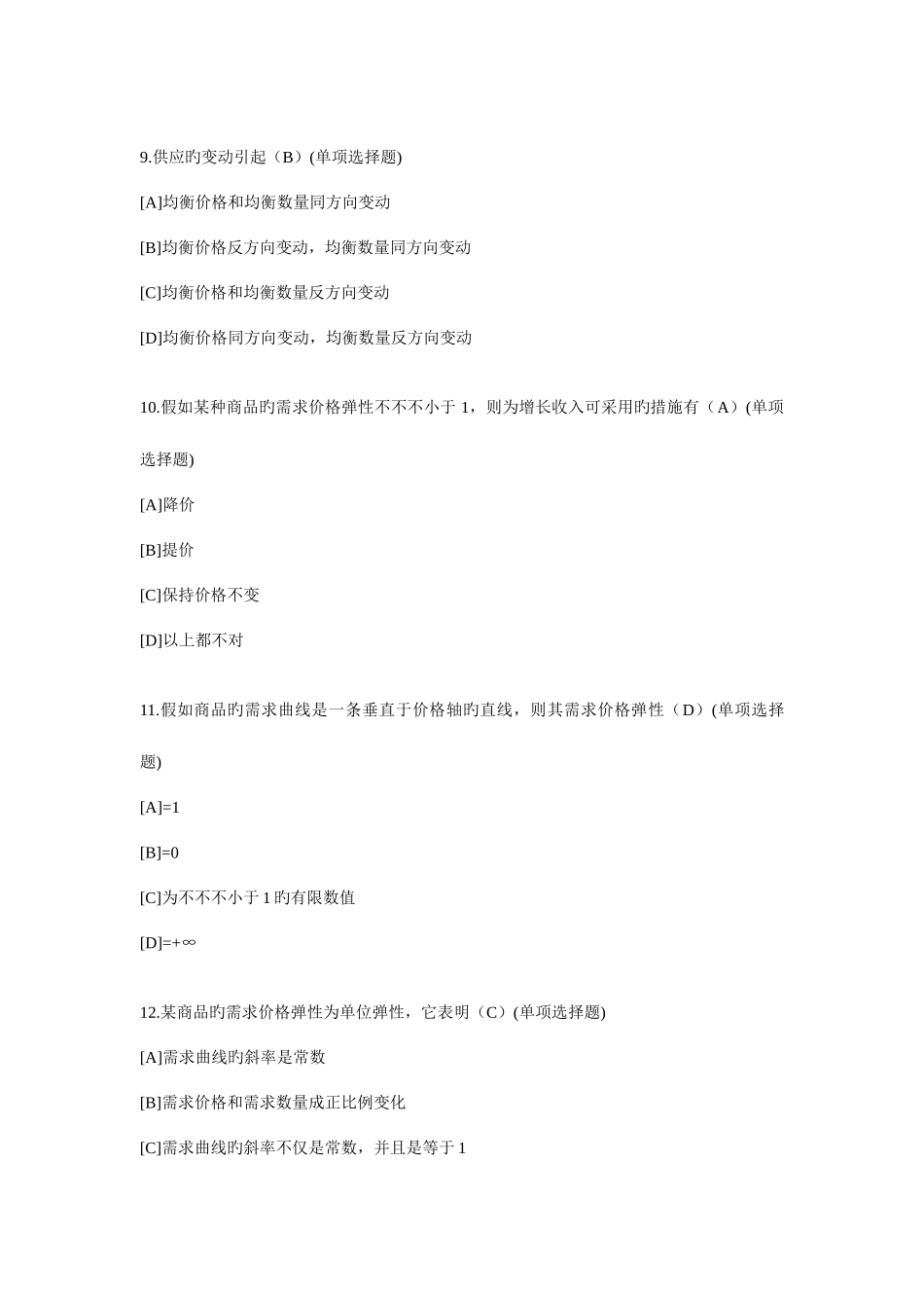 2025年电大西方经济学职业技能实训一_第3页