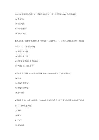 2025年电大西方经济学职业技能实训一