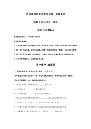 2025年自考项目论证与评估试题和答案