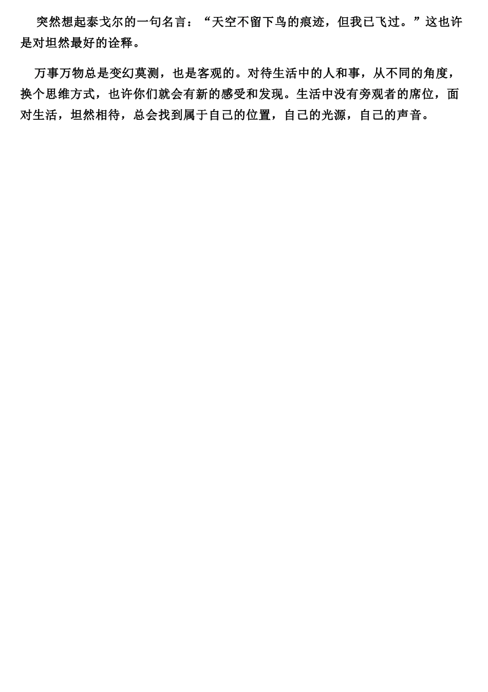 坦然的美丽话题：快乐幸福与我们的思维方式_第2页