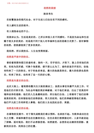 坦然的美丽话题：快乐幸福与我们的思维方式