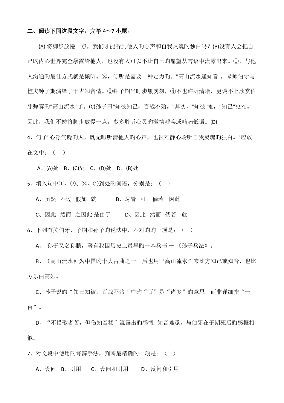2025年成都实验外国语学校小升初语文卷题目答案_第2页