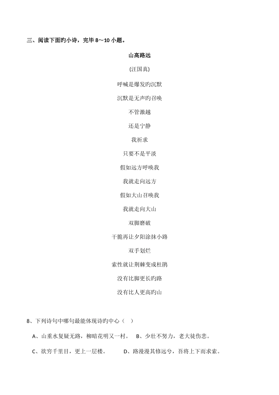 2025年成都实验外国语学校小升初语文卷题目答案_第3页