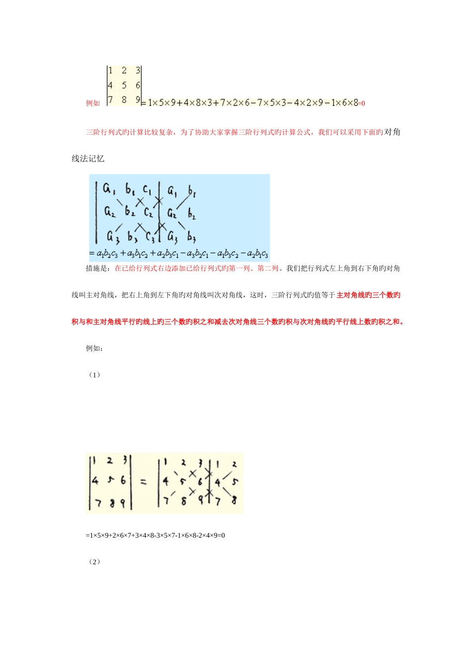 2025年自考线性代数经管类讲义_第2页