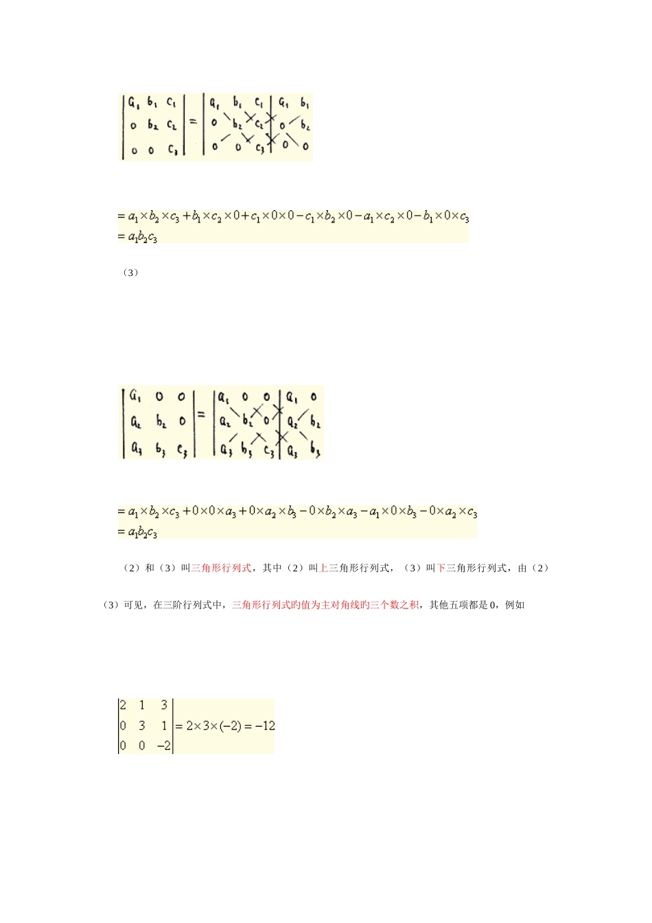 2025年自考线性代数经管类讲义_第3页