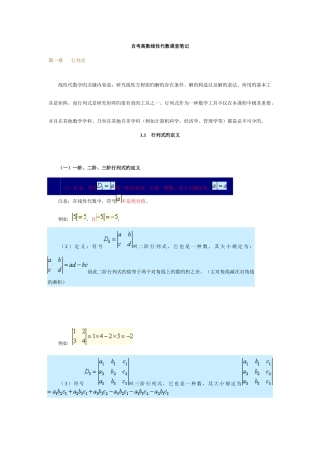 2025年自考线性代数经管类讲义