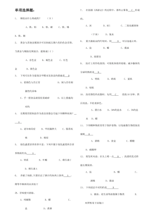 2025年第二届趣味化学知识竞赛笔试题库