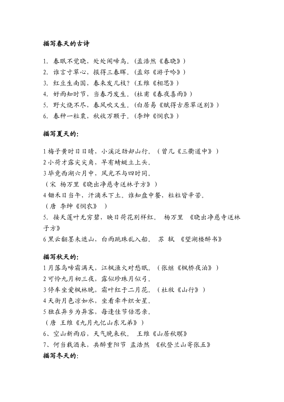 特殊意向的诗句_第1页