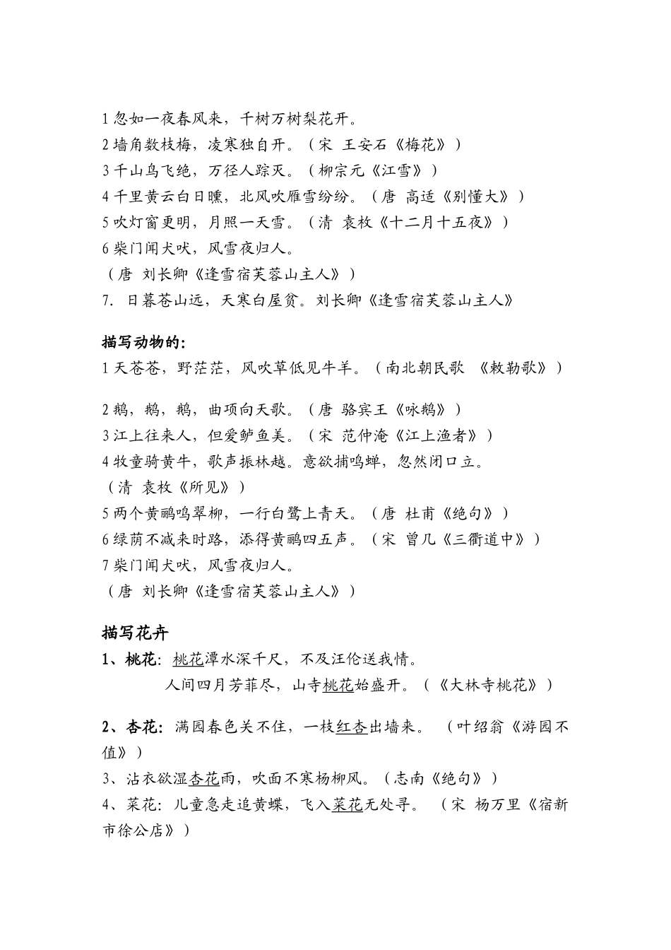 特殊意向的诗句_第2页