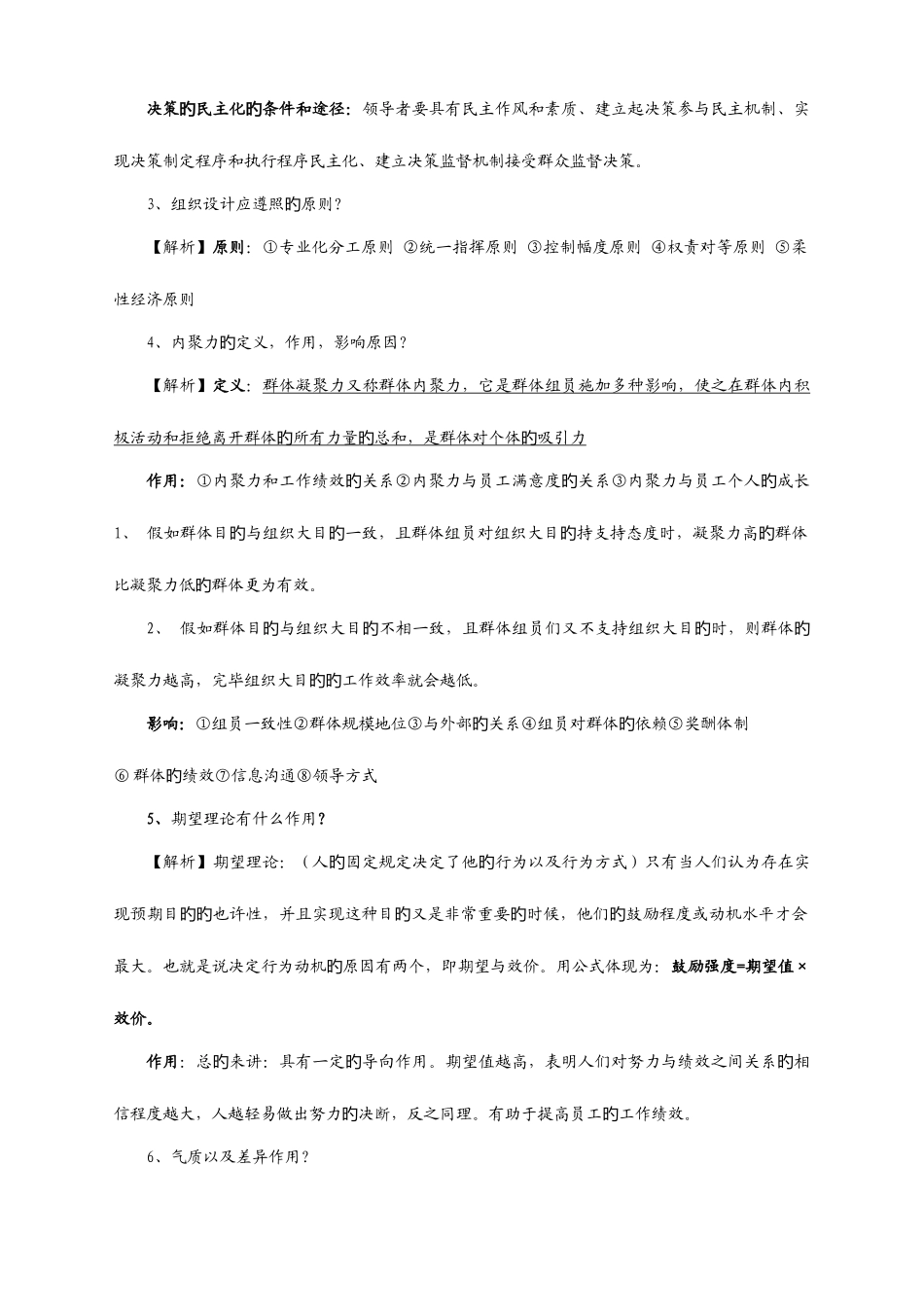 2025年知识点版Organizationalbehavior组织行为学_第2页