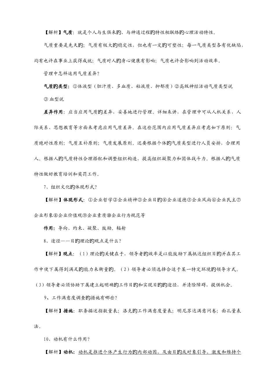 2025年知识点版Organizationalbehavior组织行为学_第3页