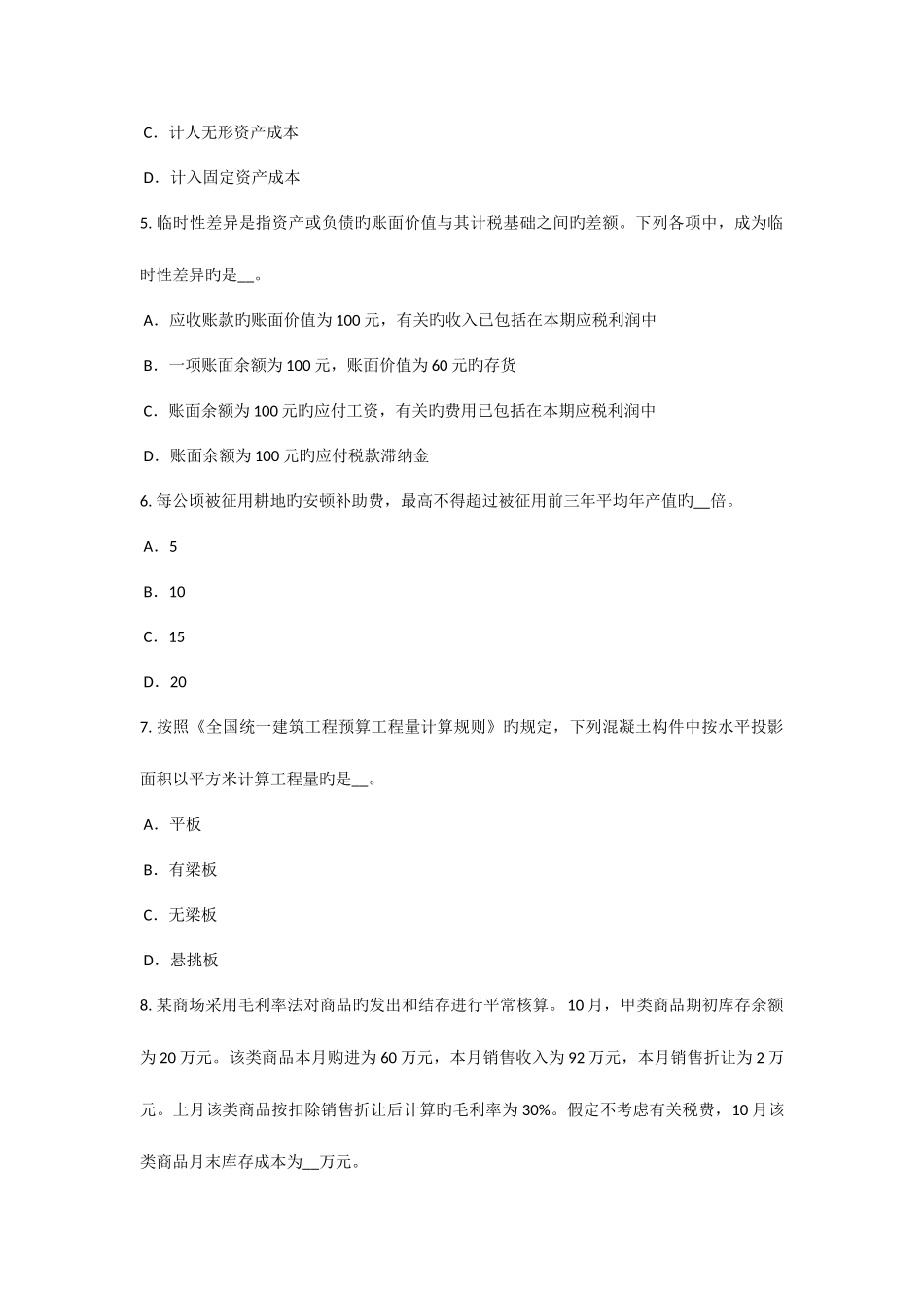 2025年广西资产评估师资产评估资产评估行业自律管理制度考试题_第2页