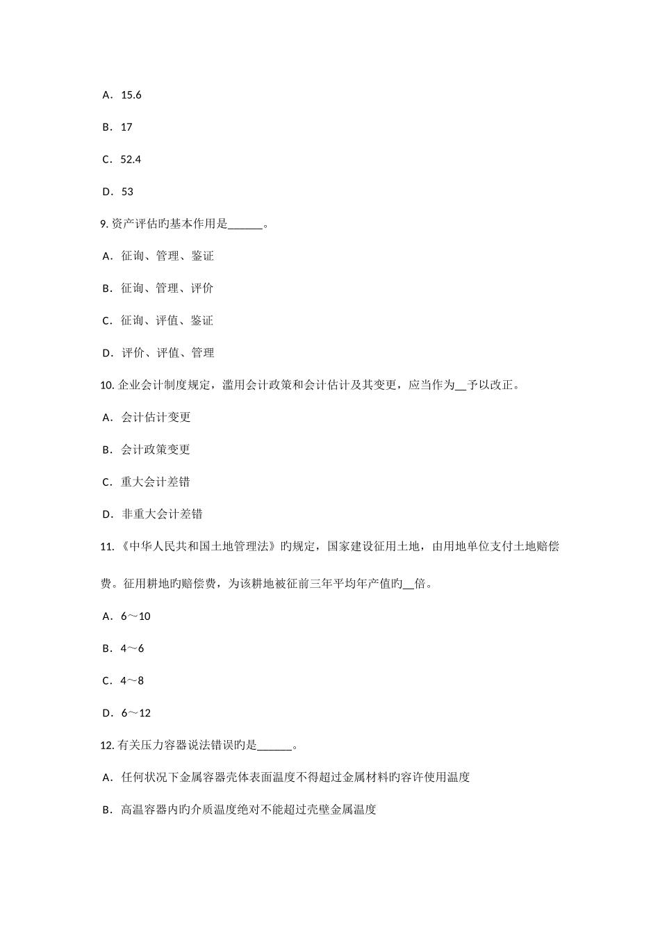 2025年广西资产评估师资产评估资产评估行业自律管理制度考试题_第3页