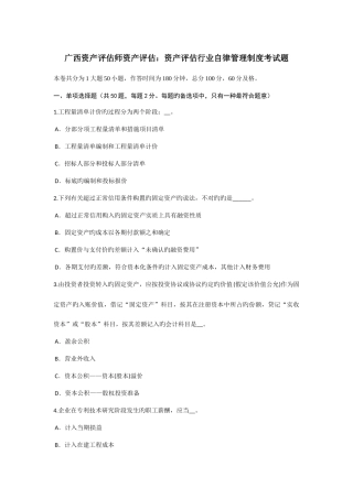 2025年广西资产评估师资产评估资产评估行业自律管理制度考试题