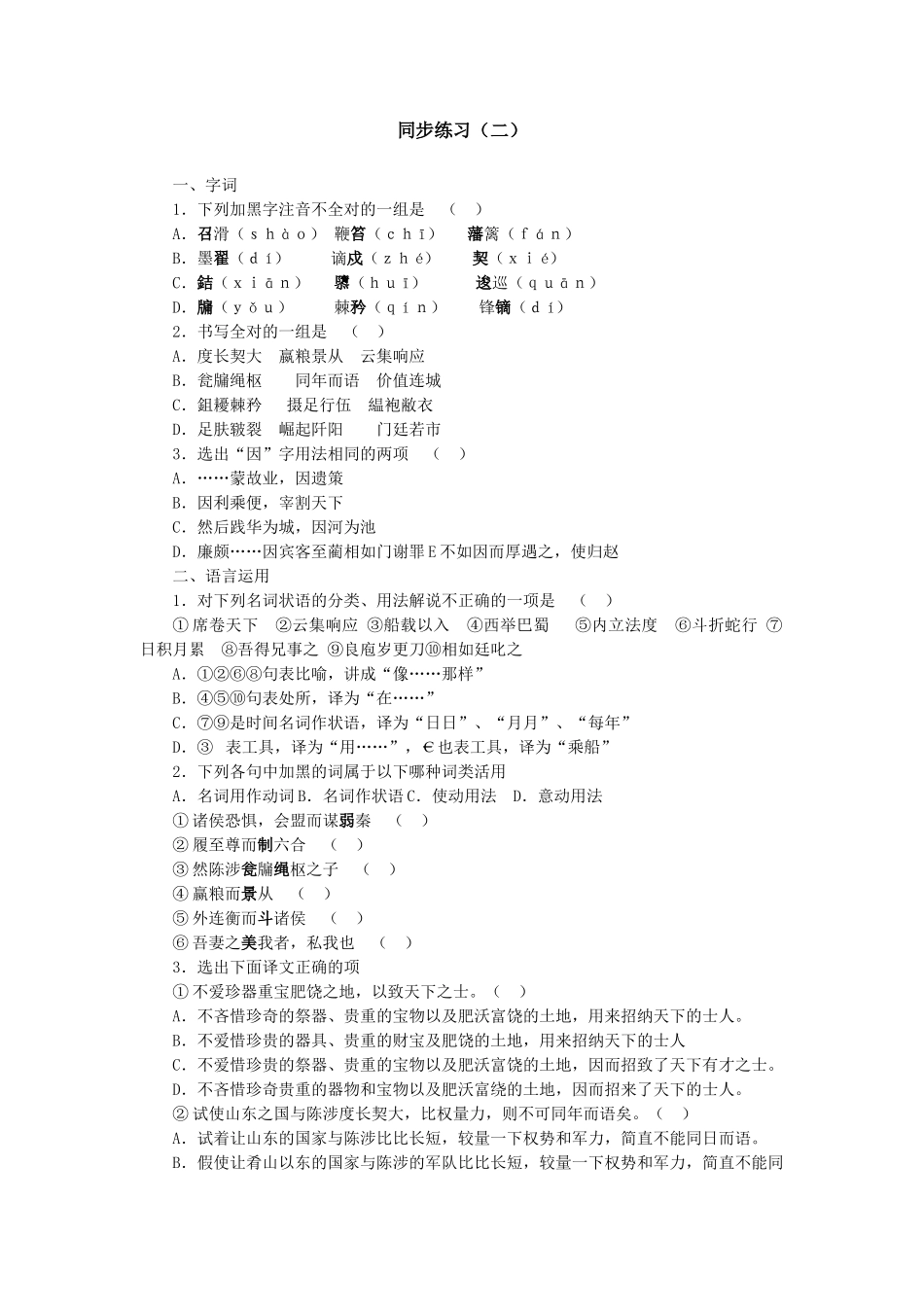 同步练习（二）文学、文化常识_第1页