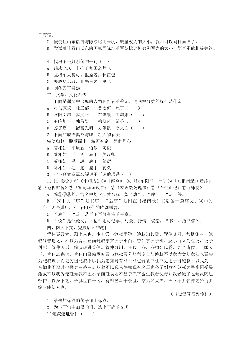 同步练习（二）文学、文化常识_第2页