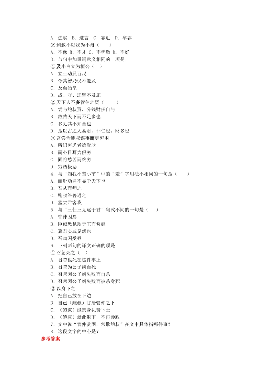 同步练习（二）文学、文化常识_第3页