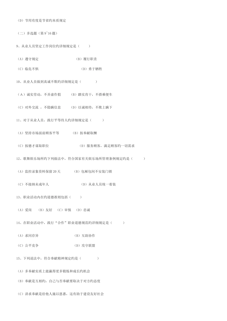 2025年心理咨询师国家职业资格二级理论试题_第3页