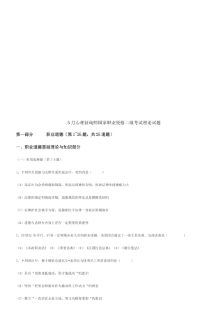 2025年心理咨询师国家职业资格二级理论试题