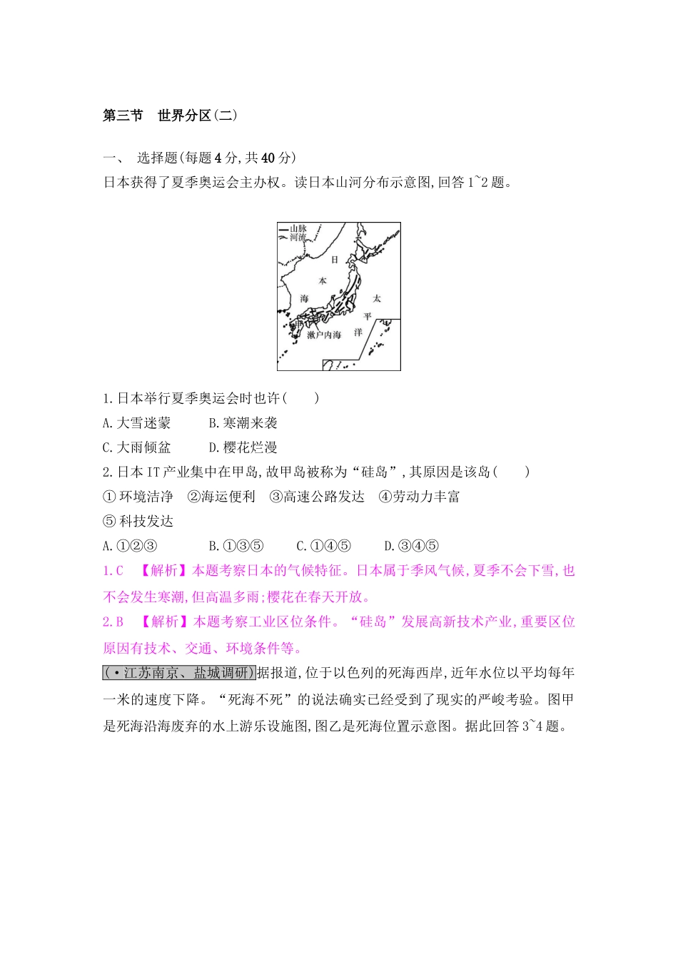 2025年高考地理第一轮总复习知识点检测题_第1页
