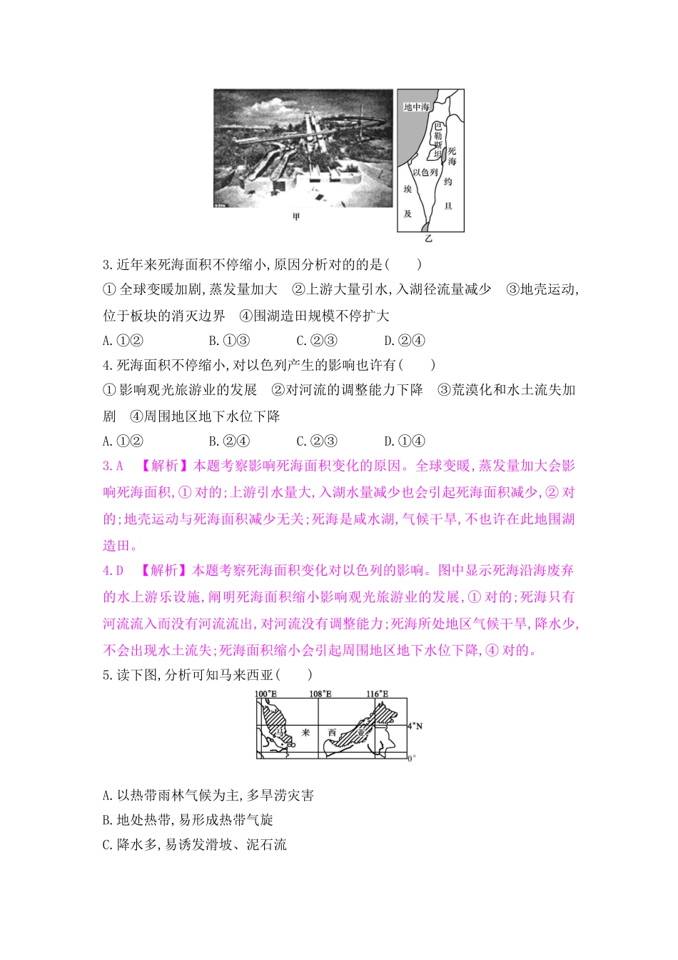 2025年高考地理第一轮总复习知识点检测题_第2页