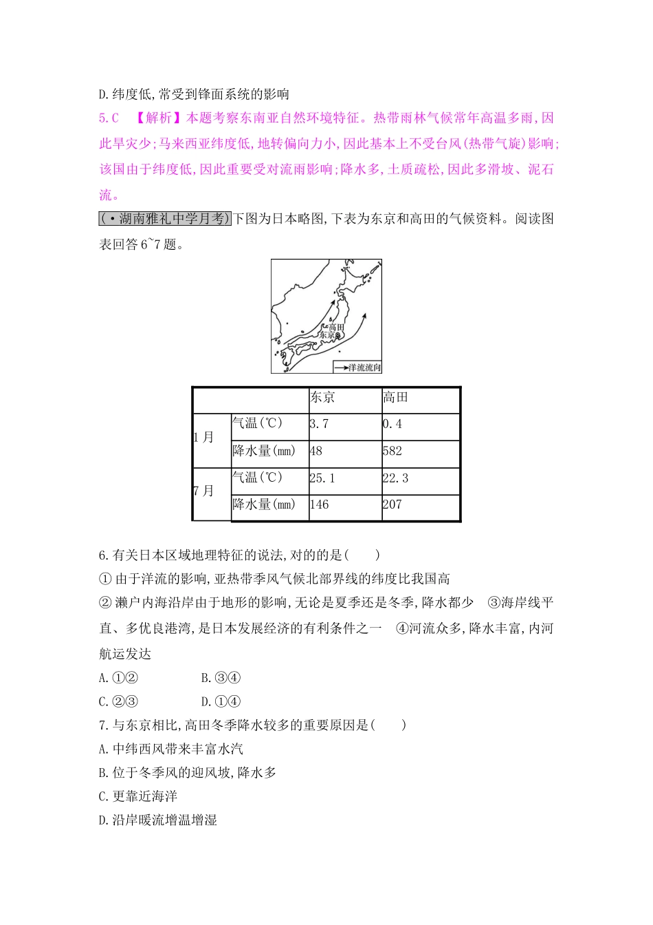 2025年高考地理第一轮总复习知识点检测题_第3页