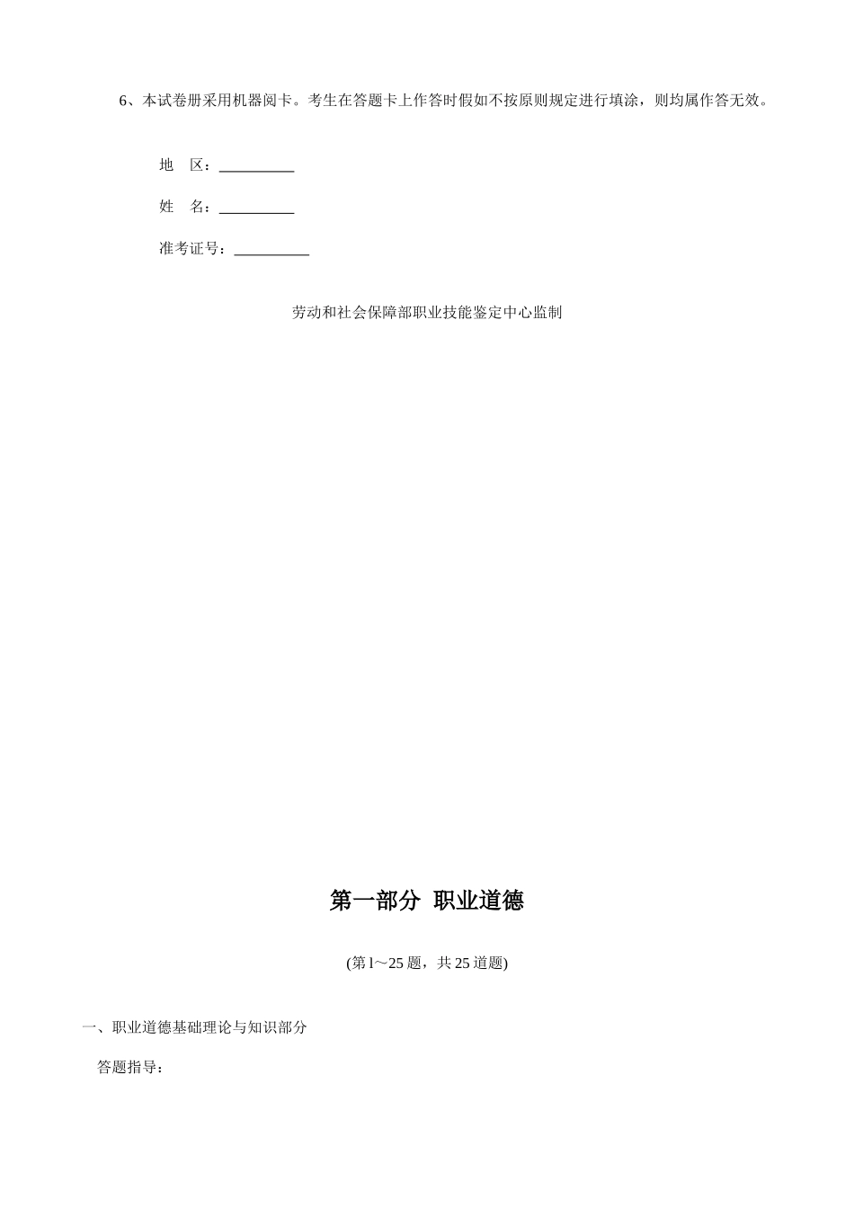2025年心理咨询师二级考试试题资料_第2页