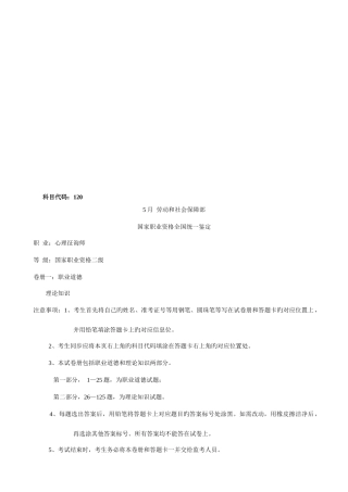 2025年心理咨询师二级考试试题资料