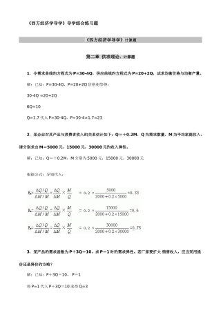 2025年电大本科宏微观经济学计算题