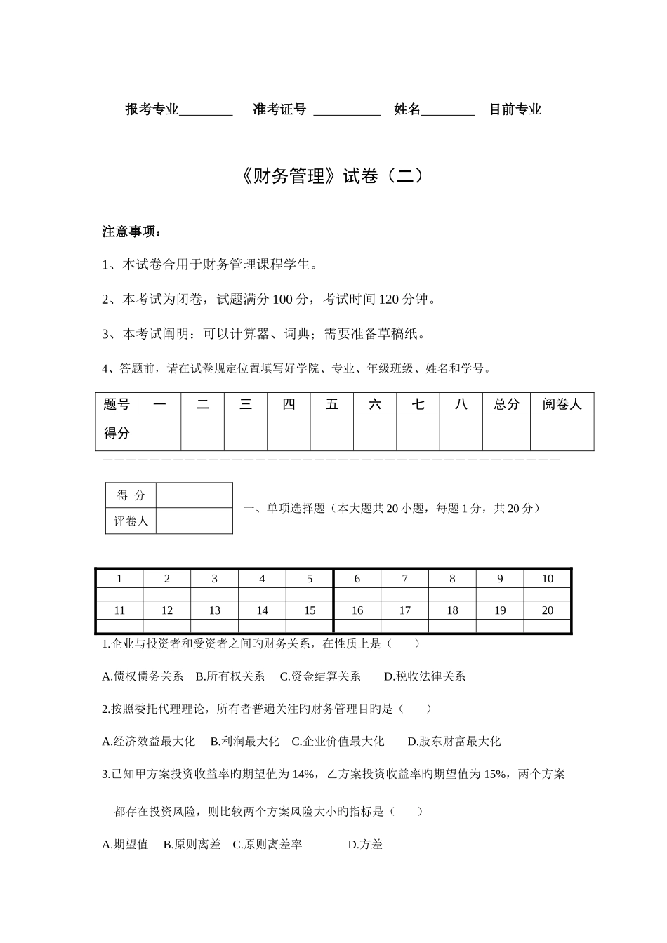 2025年自考财务管理学月题及答案_第1页