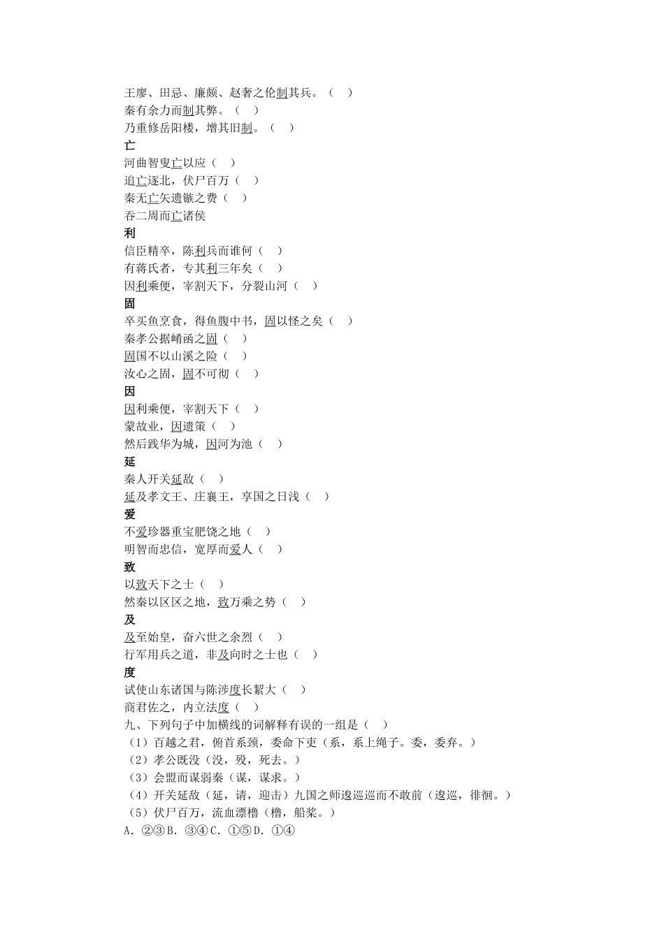 同步练习（三）秦以区区之地_第2页